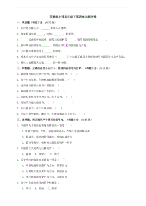 2022苏教版五年级下册科学第四单元测评卷（含答案）.doc