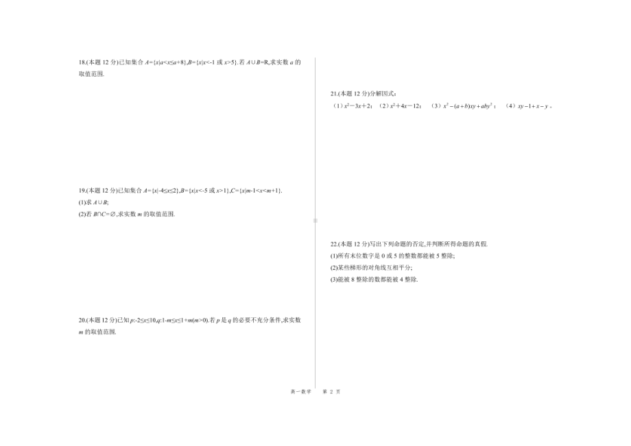 甘肃白银市会宁县第四2021-2022学年高一上学期第一次月考数学.pdf_第2页