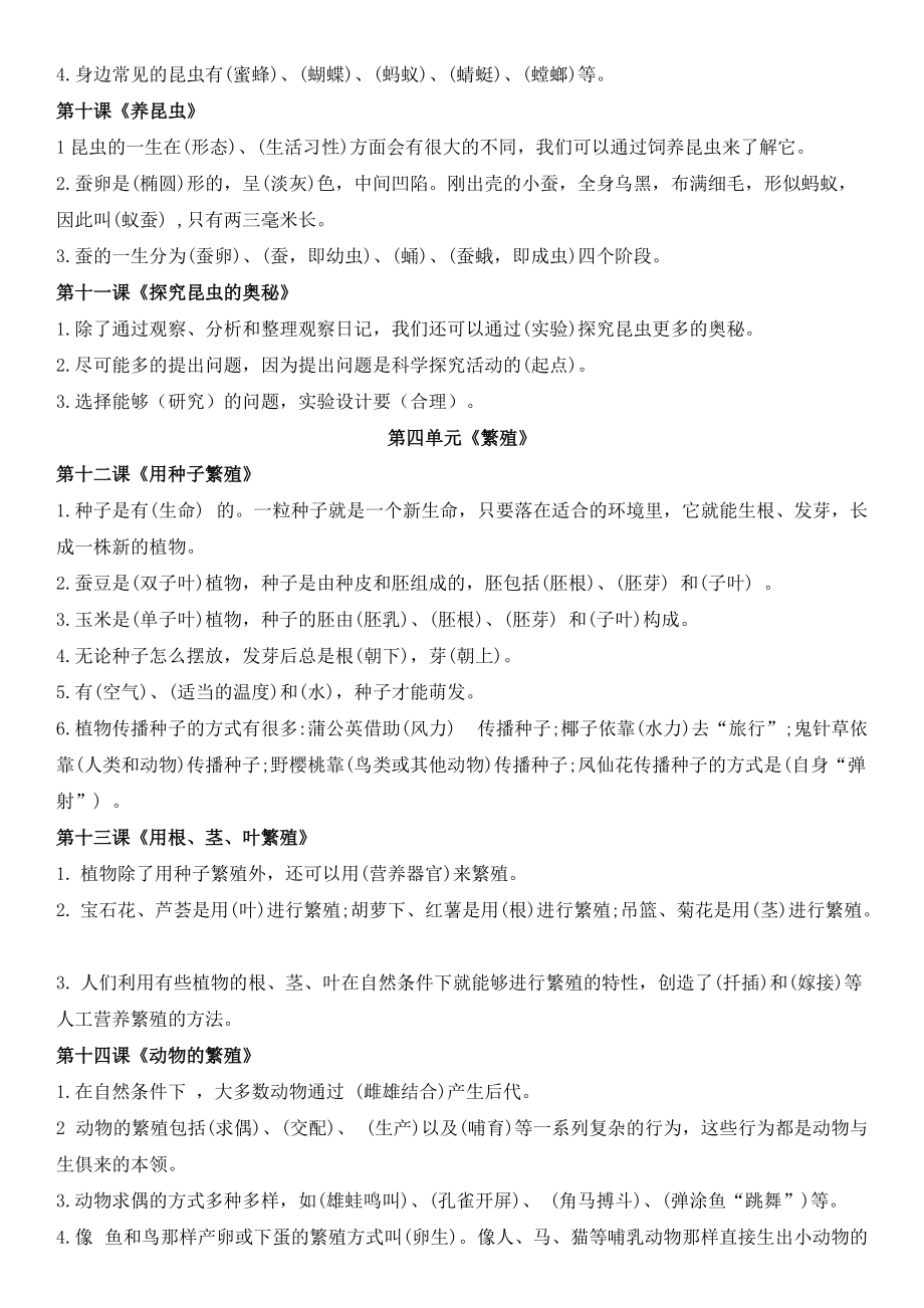 2022苏教版四年级下册《科学》期末知识点复习资料.doc_第3页