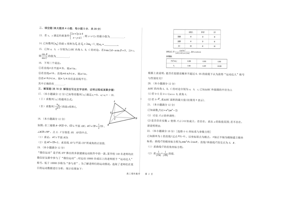 甘肃白银市会宁县第四2021-2022学年高三上学期第四次月考数学理科试题.pdf_第2页