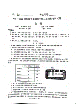 辽宁省辽南协作校2022届高三生物三模试卷及答案.pdf