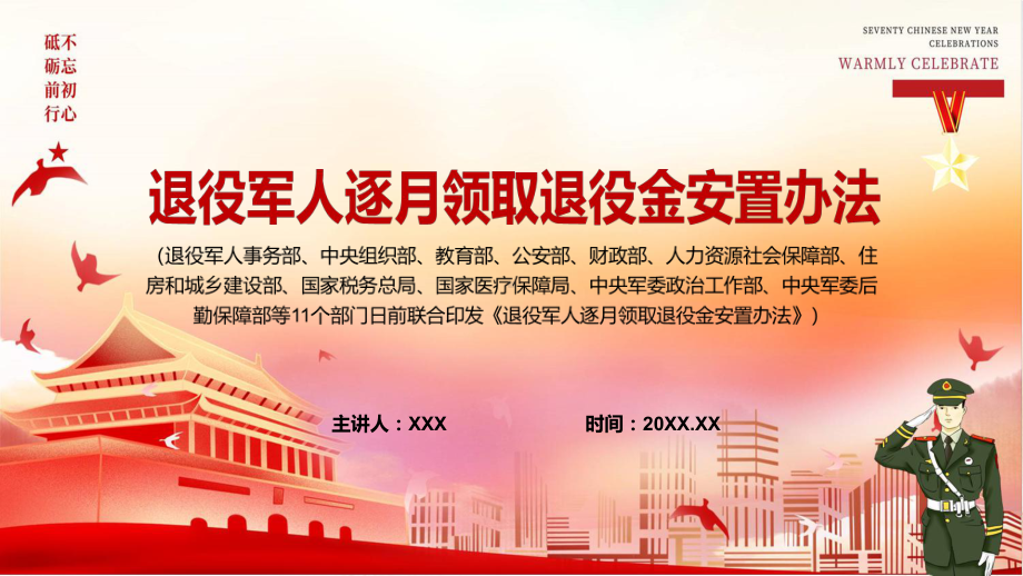 图文全文解读2022年《军人逐月领取退役金安置办法》PPT演示课件.pptx_第1页