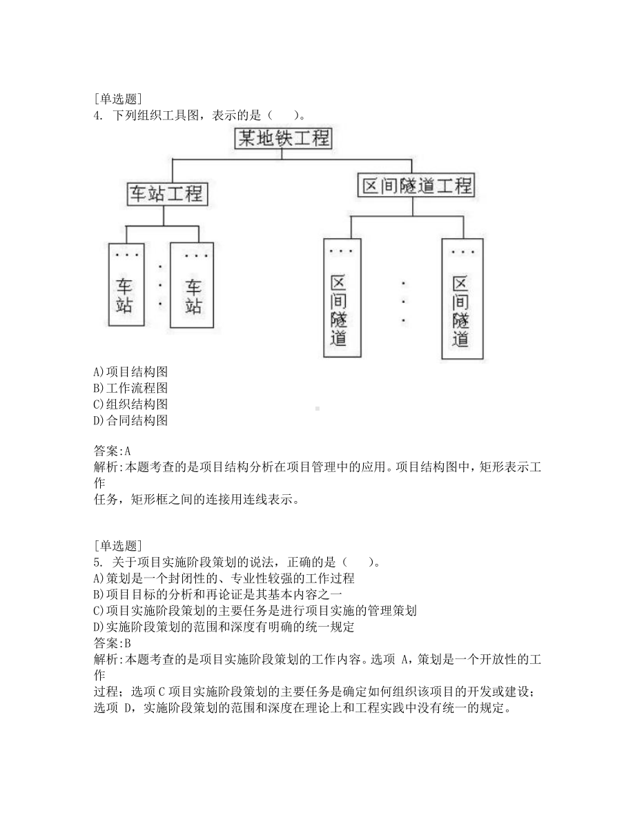 一级建造师-项目管理真题及答案-2012.pdf_第2页