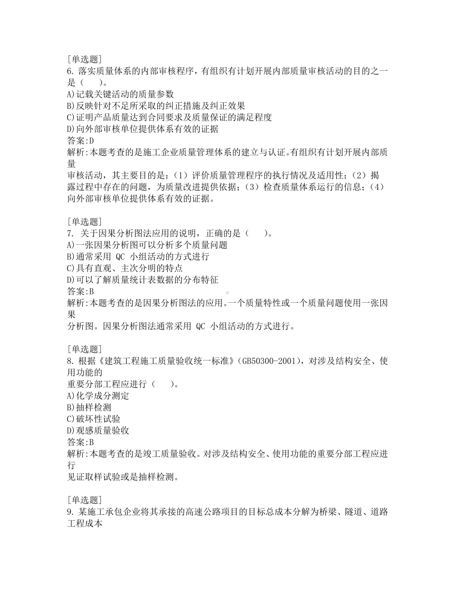 一级建造师-项目管理真题及答案-2012.pdf_第3页