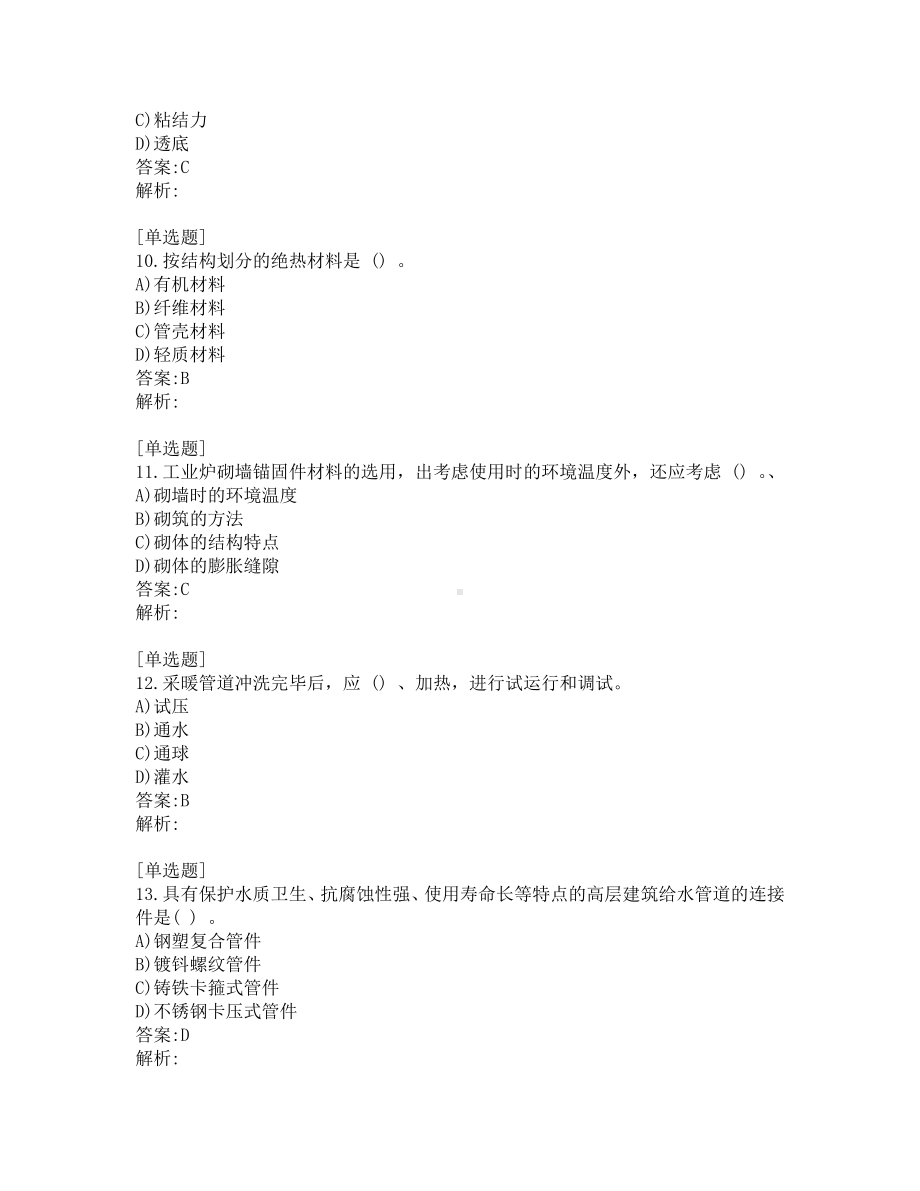 一级建造师-机电工程真题及答案-2013.pdf_第3页