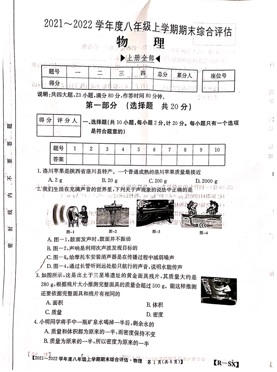 陕西省高陵区第四2021-2022学年八年级上学期期末模拟物理试题.pdf_第1页