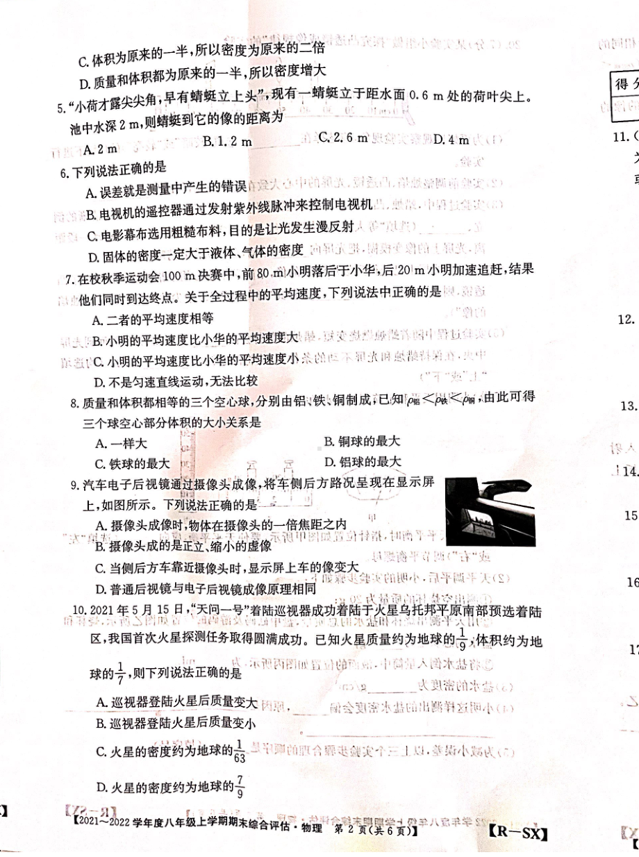 陕西省高陵区第四2021-2022学年八年级上学期期末模拟物理试题.pdf_第2页