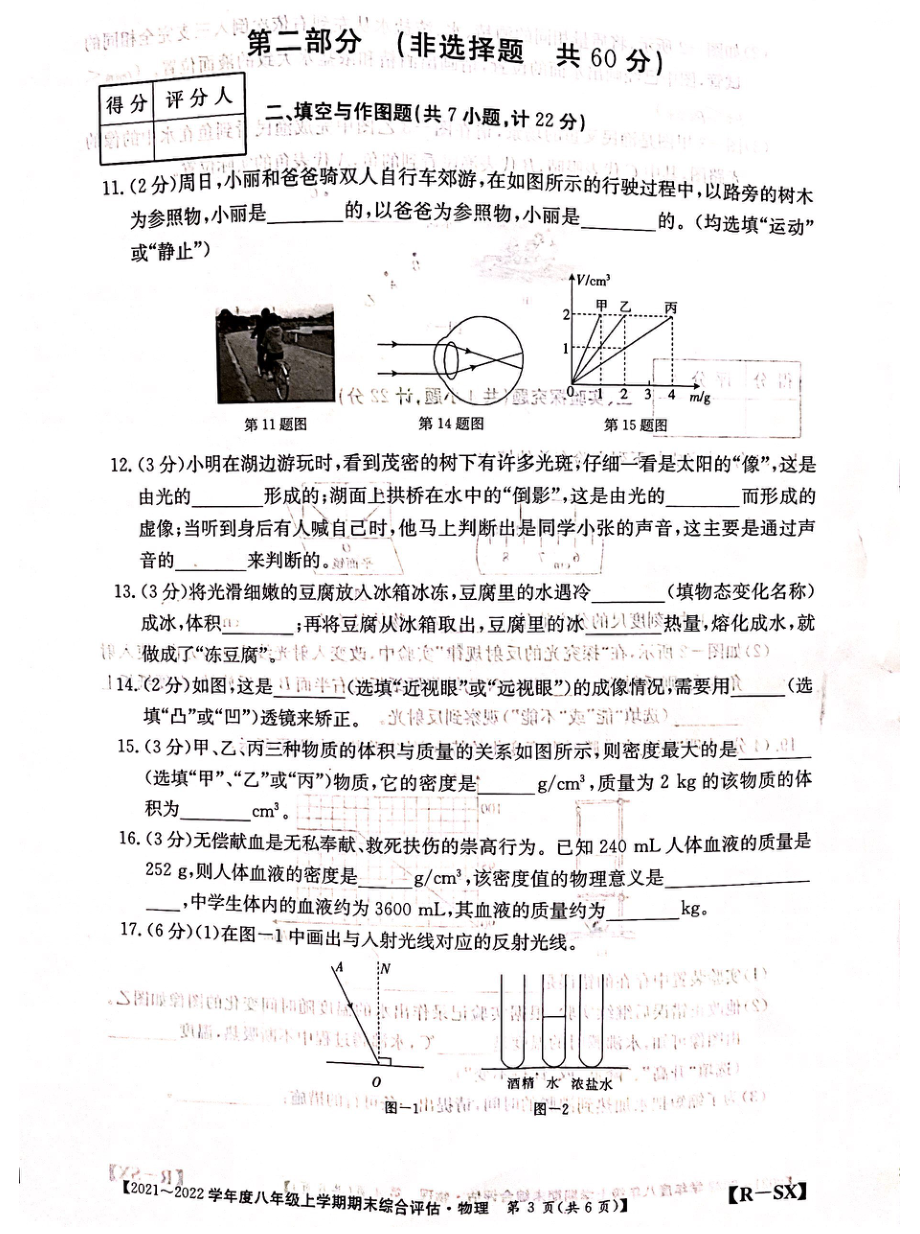 陕西省高陵区第四2021-2022学年八年级上学期期末模拟物理试题.pdf_第3页