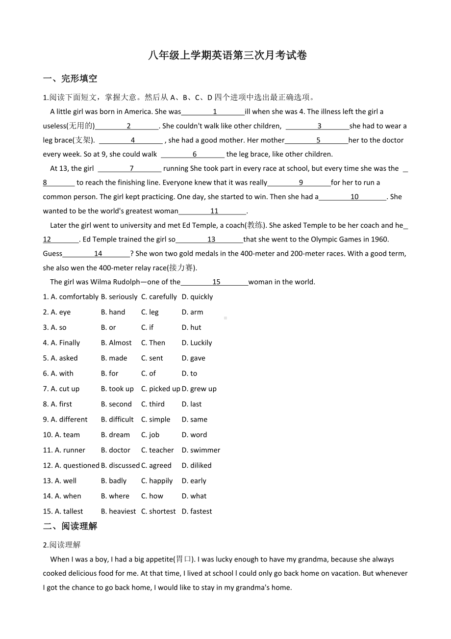 浙江省长兴县八年级上学期英语第三次月考试卷附答案.docx_第1页