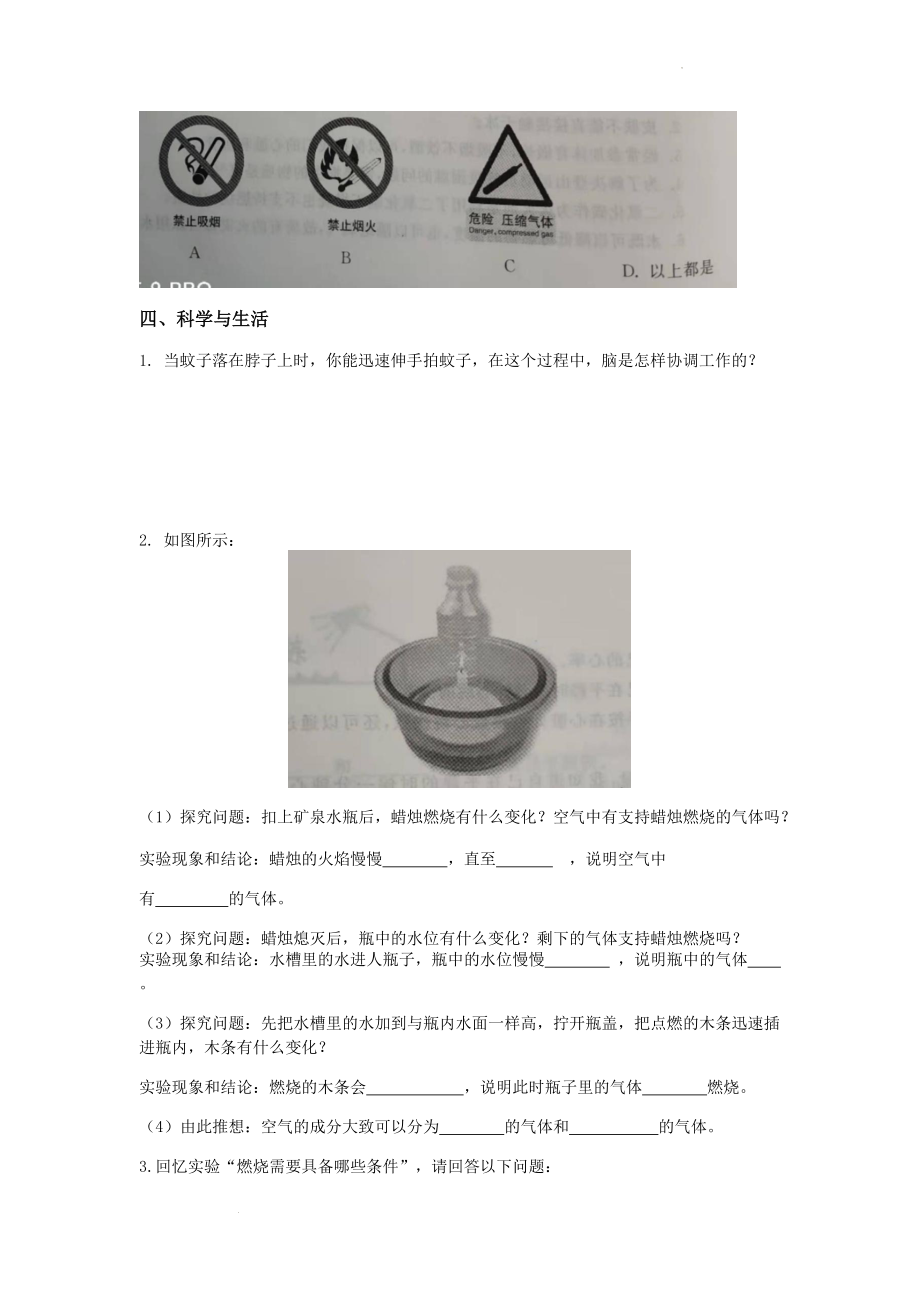 2022青岛版（六三制）五年级下册科学 期中质量模拟检测试卷（含答案）.docx_第3页