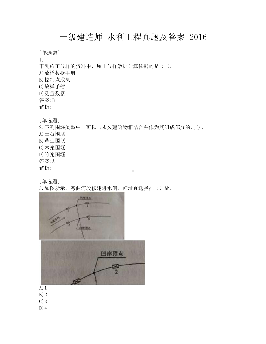 一级建造师-水利工程真题及答案-2016.pdf_第1页