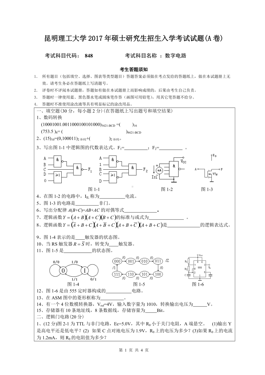 2017年昆明理工大学考研专业课试题数字电路A卷.doc_第1页