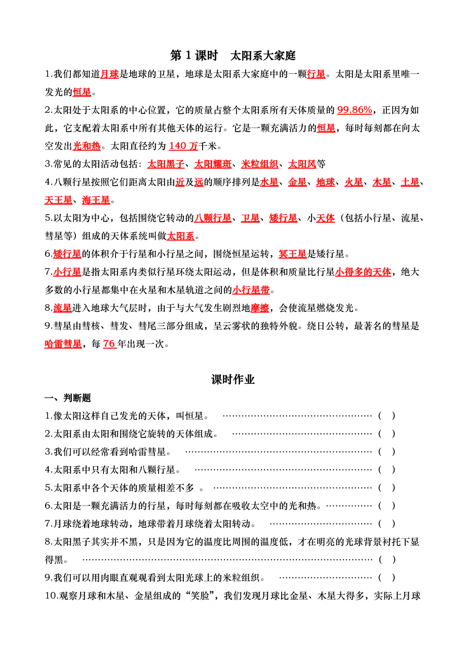 2022教科版六年级下册科学基础知识梳理-3.1 太阳系大家庭课时作业练习（含答案）.docx_第1页