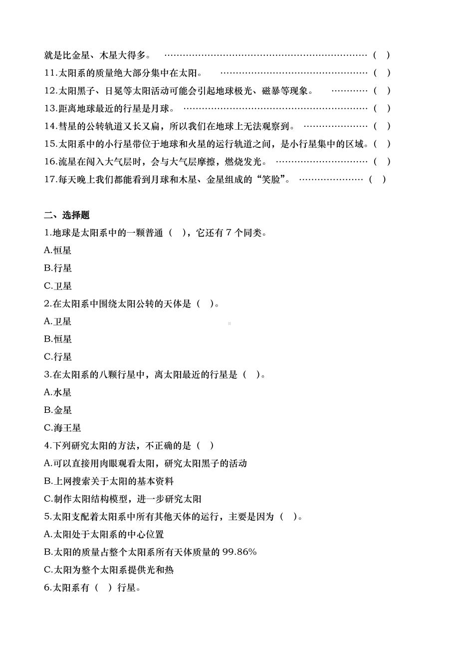 2022教科版六年级下册科学基础知识梳理-3.1 太阳系大家庭课时作业练习（含答案）.docx_第2页