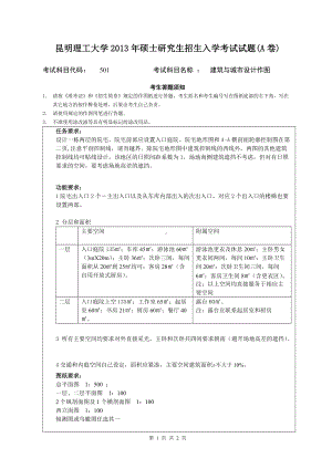 2013年昆明理工大学考研专业课试题501.doc