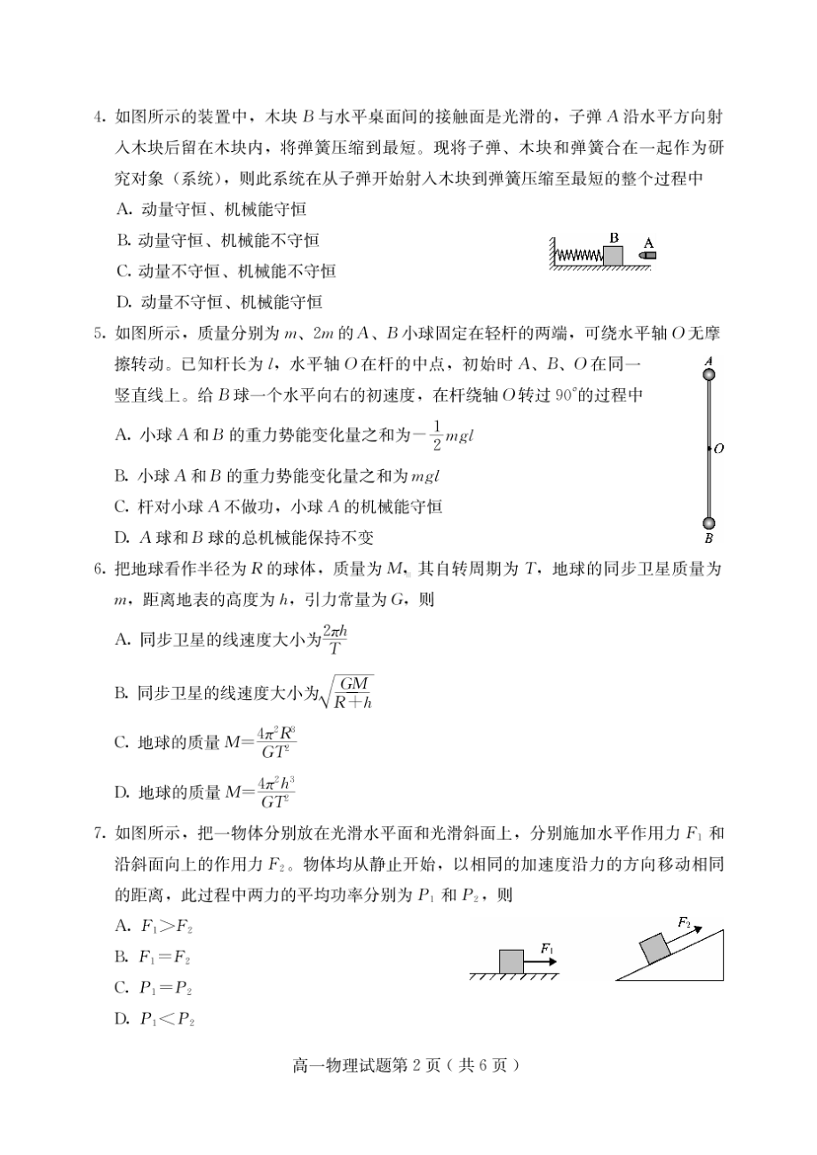 河北省保定市高碑店第三2019-2020学年高一下学期期末考试物理试卷.pdf_第2页