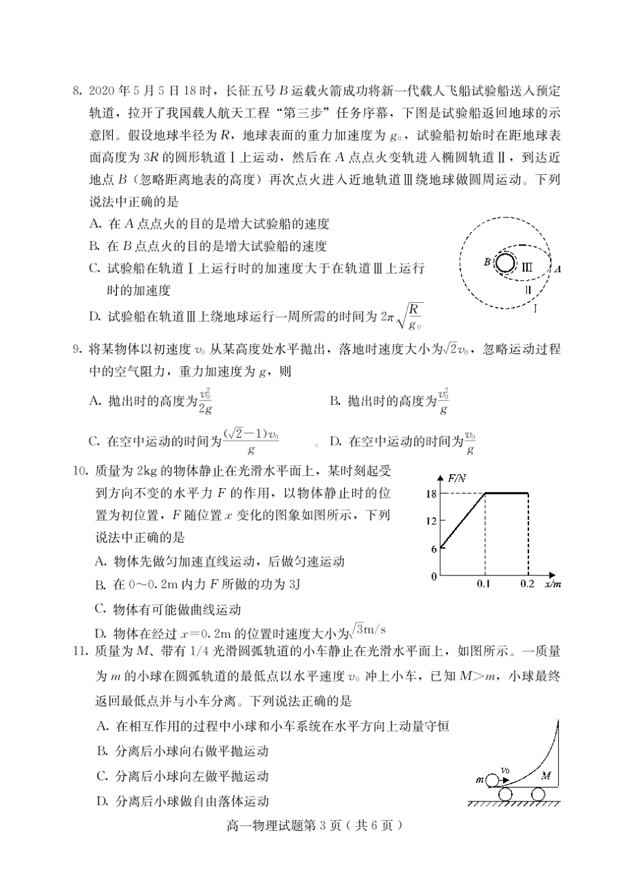 河北省保定市高碑店第三2019-2020学年高一下学期期末考试物理试卷.pdf_第3页