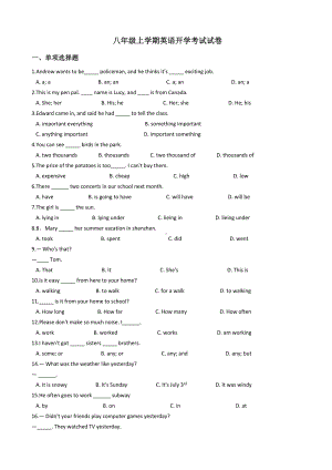 江苏省启东市八年级上学期英语开学考试试卷附答案.docx