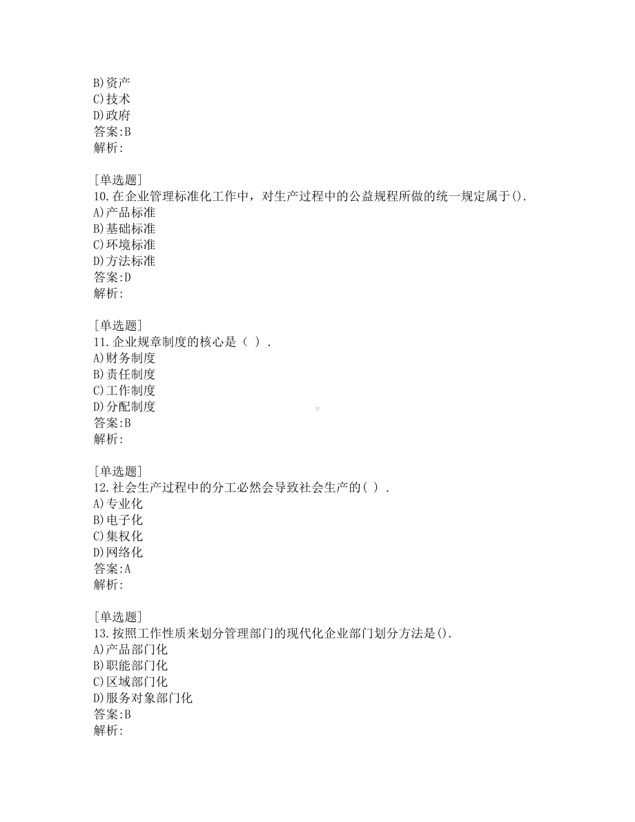 初级经济师-工商管理务实-真题-2015.pdf_第3页