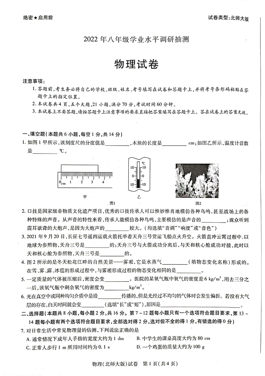 河南省卫辉市2021-2022学年 八年级上学期期末调研物理试卷 .pdf_第1页