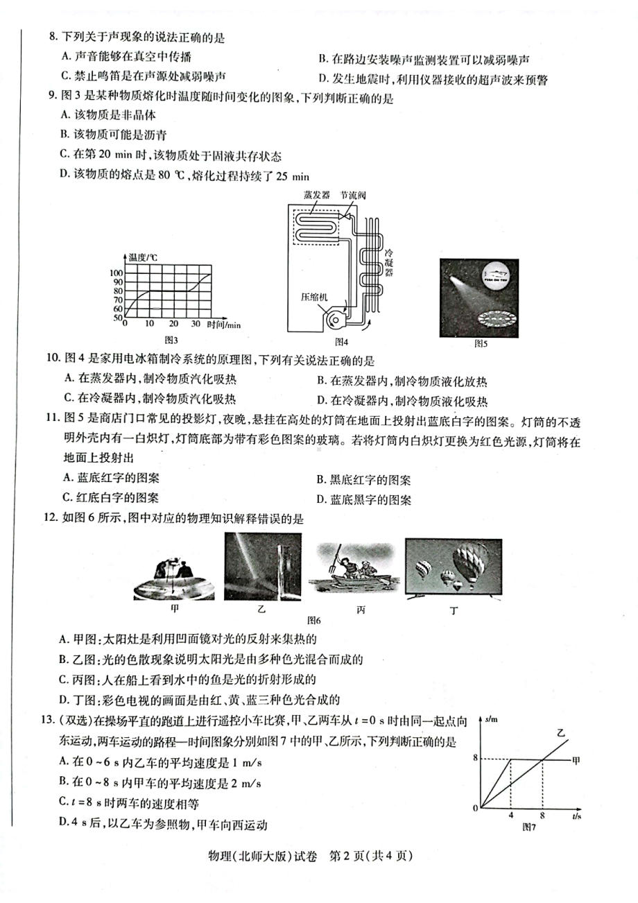 河南省卫辉市2021-2022学年 八年级上学期期末调研物理试卷 .pdf_第2页