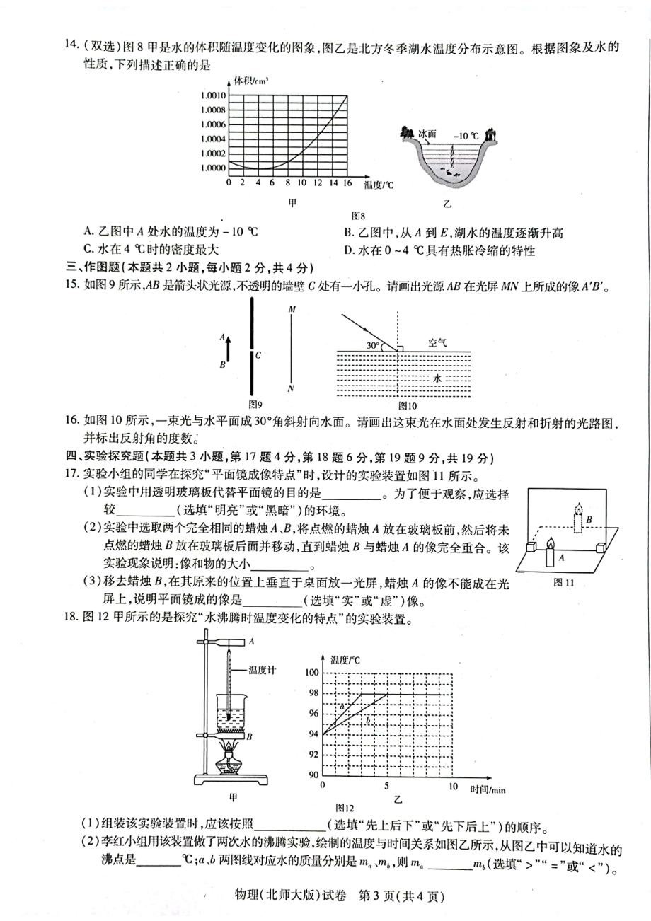 河南省卫辉市2021-2022学年 八年级上学期期末调研物理试卷 .pdf_第3页