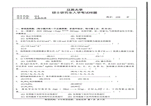 2013年江苏大学考研专业课试题614 无机化学.pdf