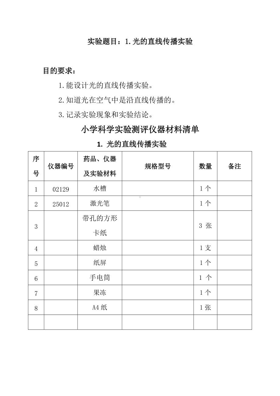 2022青岛版（五四制）四年级下册科学实验测评题库（含答案）.docx_第1页