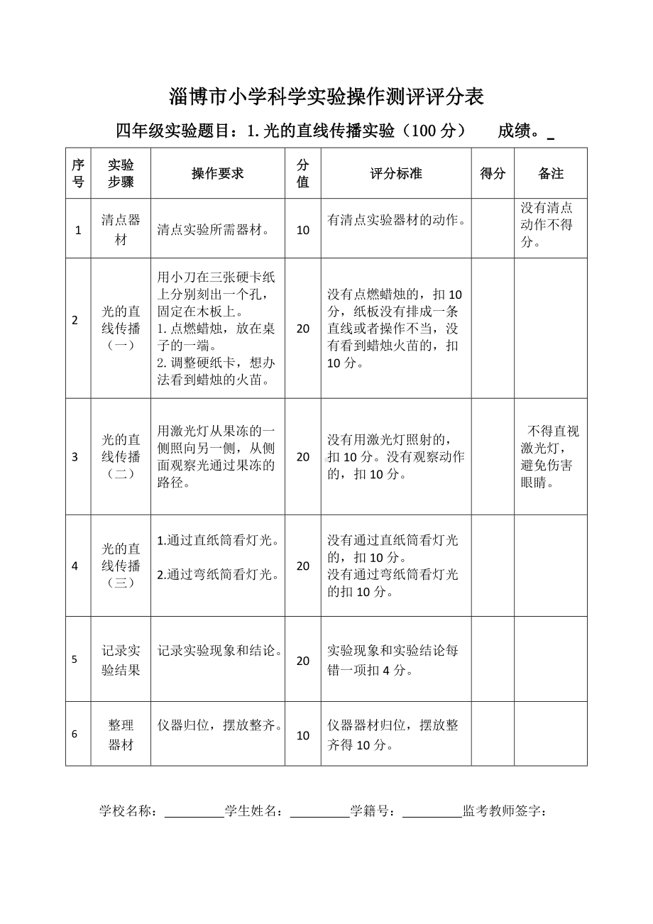 2022青岛版（五四制）四年级下册科学实验测评题库（含答案）.docx_第3页