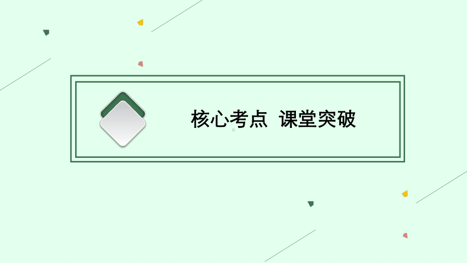 （2022新）人教版高中英语选择性必修第四册高考一轮复习UNIT4 SHARING ppt课件.ppt_第3页