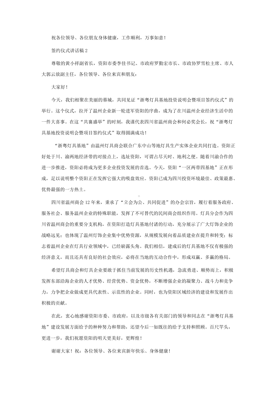 签约仪式讲话稿(通用15篇).docx_第2页