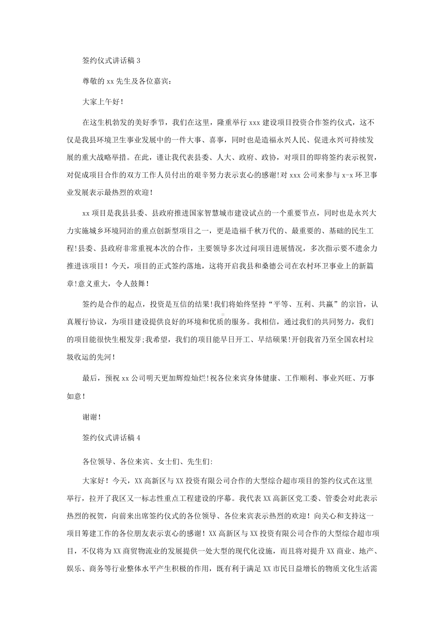 签约仪式讲话稿(通用15篇).docx_第3页