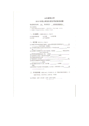 2015年山东建筑大学考研专业课试题901材料科学基础A.doc