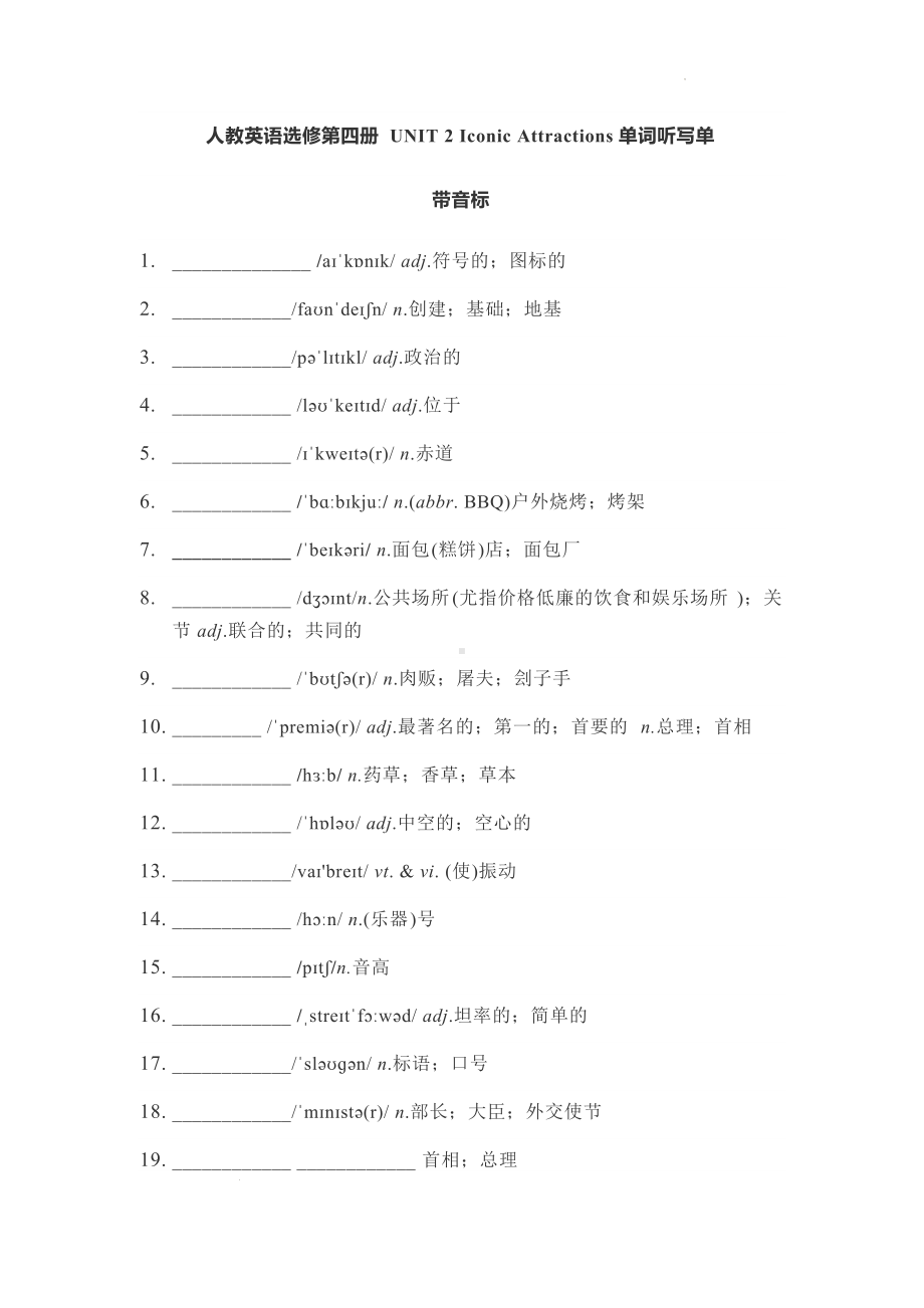 Unit2 Iconic Attractions 单词听写练习-（2022新）人教版高中英语选择性必修第四册.docx_第1页