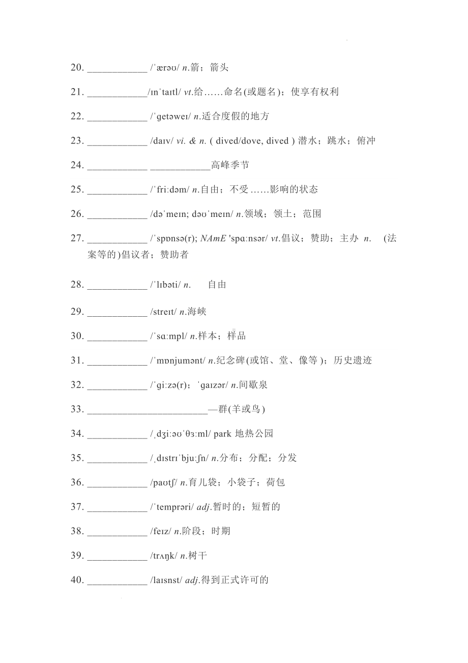 Unit2 Iconic Attractions 单词听写练习-（2022新）人教版高中英语选择性必修第四册.docx_第2页