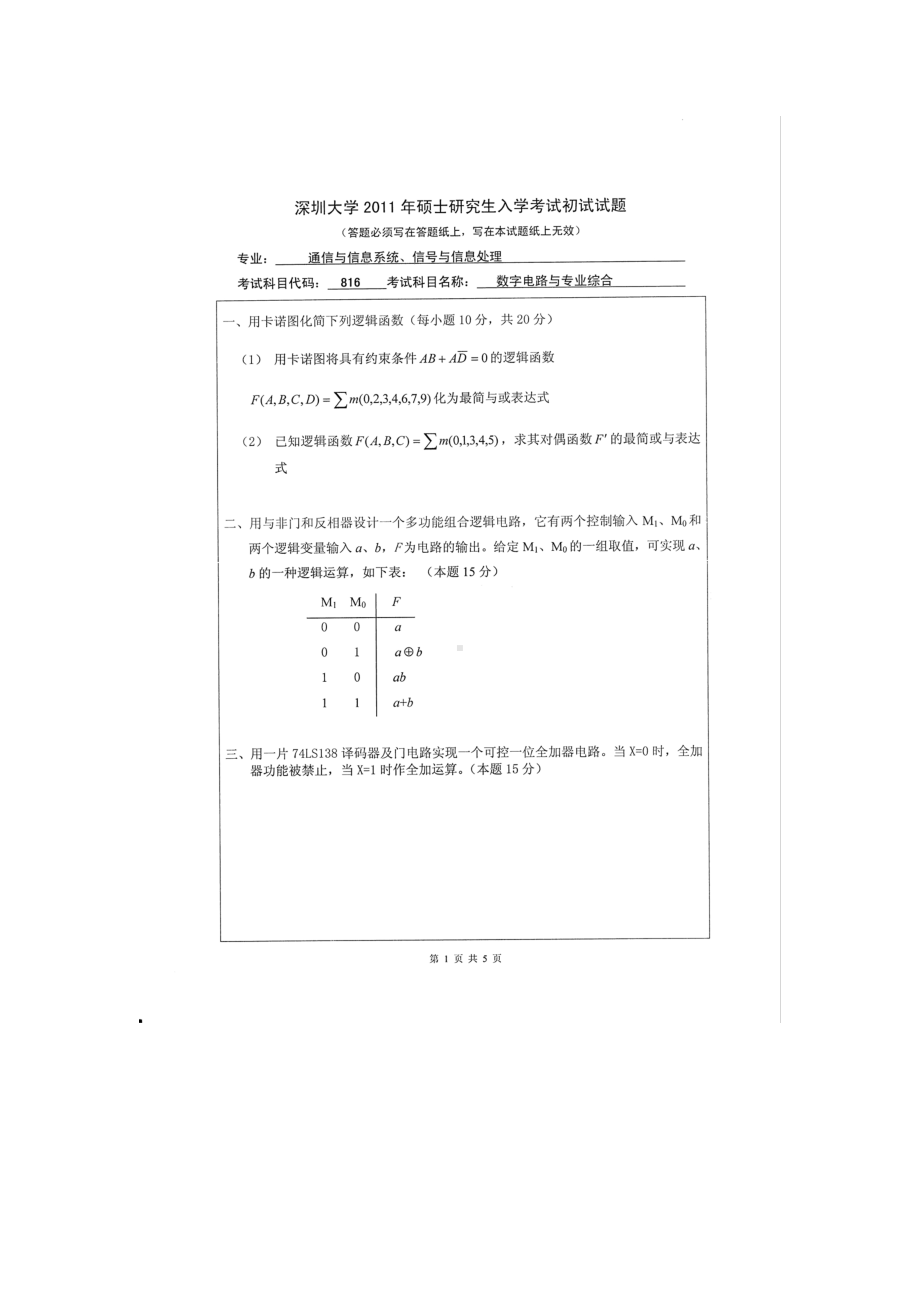 2011年深圳大学考研专业课试题816数字电路与专业综合.doc_第1页