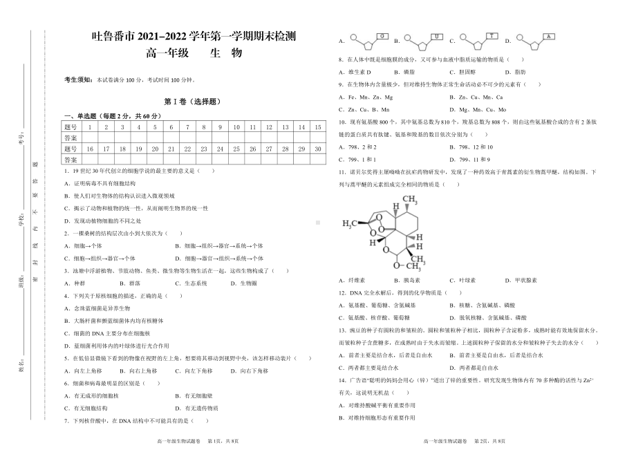 新疆吐鲁番市2021-2022学年高一上学期期末考试 生物.pdf_第1页