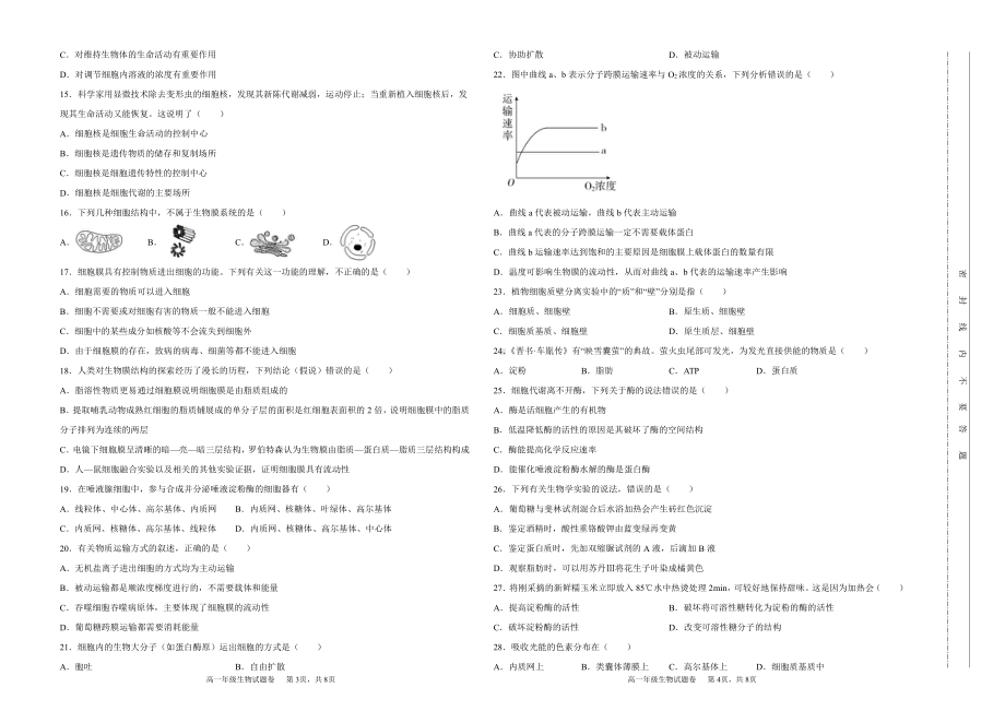 新疆吐鲁番市2021-2022学年高一上学期期末考试 生物.pdf_第2页