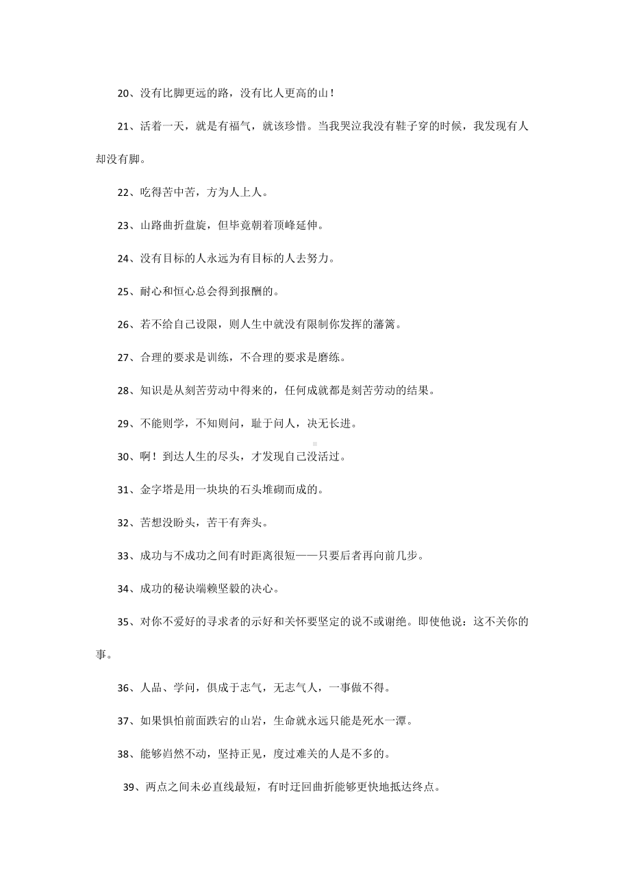 中考语文专题：押韵的励志标语.docx_第2页