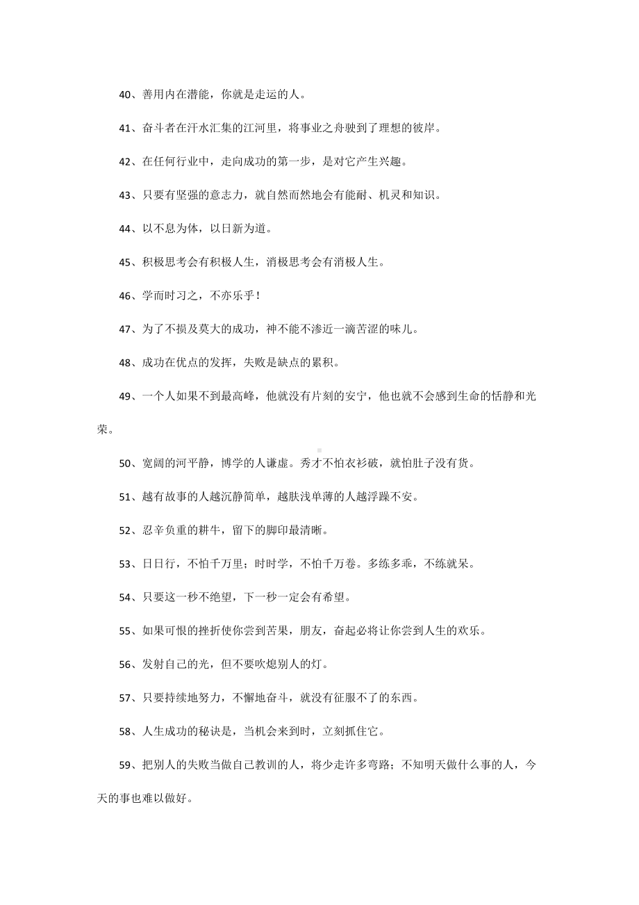 中考语文专题：押韵的励志标语.docx_第3页