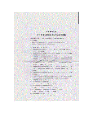 2017年山东建筑大学考研专业课试题902材料科学基础B.doc