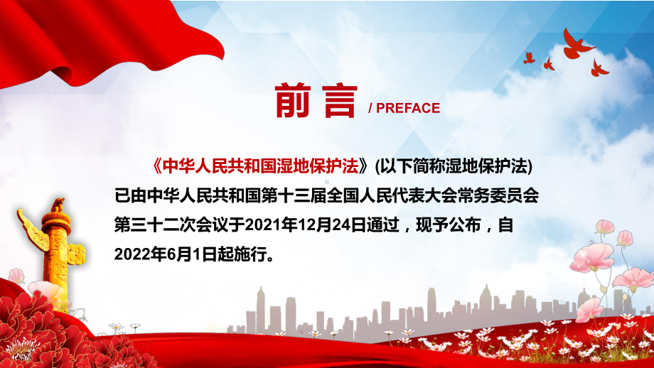 专题课件学习解读2021年新制定《中华人民共和国湿地保护法》PPT演示.pptx_第2页