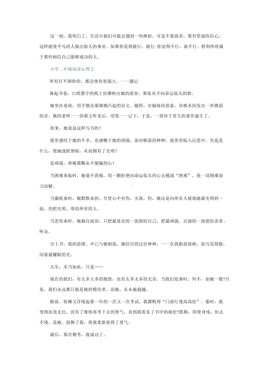 小学二年级阅读心得范文五篇.docx_第2页