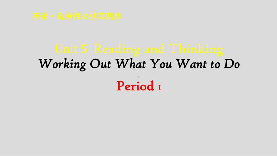 Unit 5 Reading and Thinking period 1ppt课件-（2022新）人教版高中英语选择性必修第四册.pptx_第1页