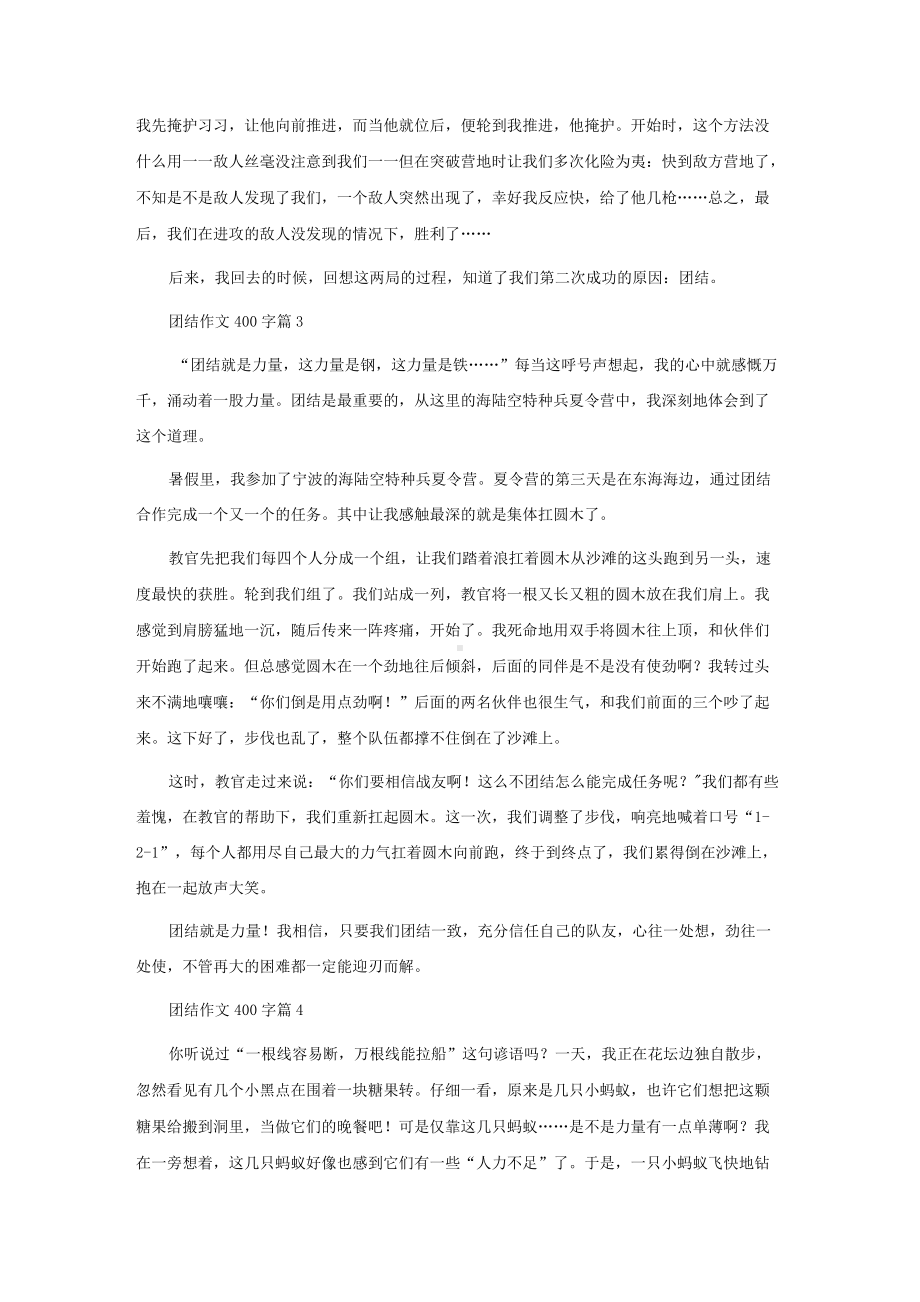 团结作文400字合集九篇.docx_第2页