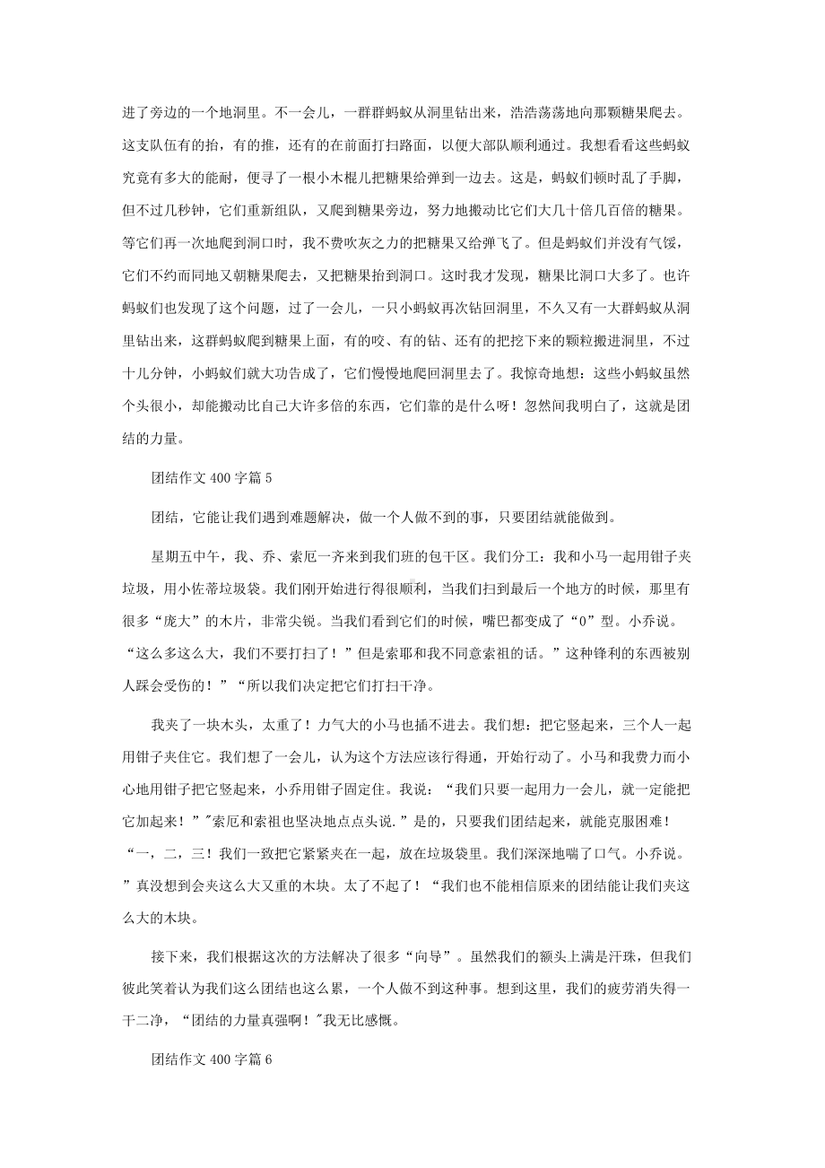 团结作文400字合集九篇.docx_第3页