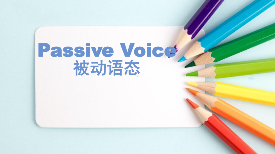 Unit 1 Discover Structures Review the Passive Voiceppt课件-（2022新）人教版高中英语选择性必修第四册.pptx_第1页