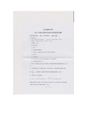 2017年山东建筑大学考研专业课试题906量子力学.doc