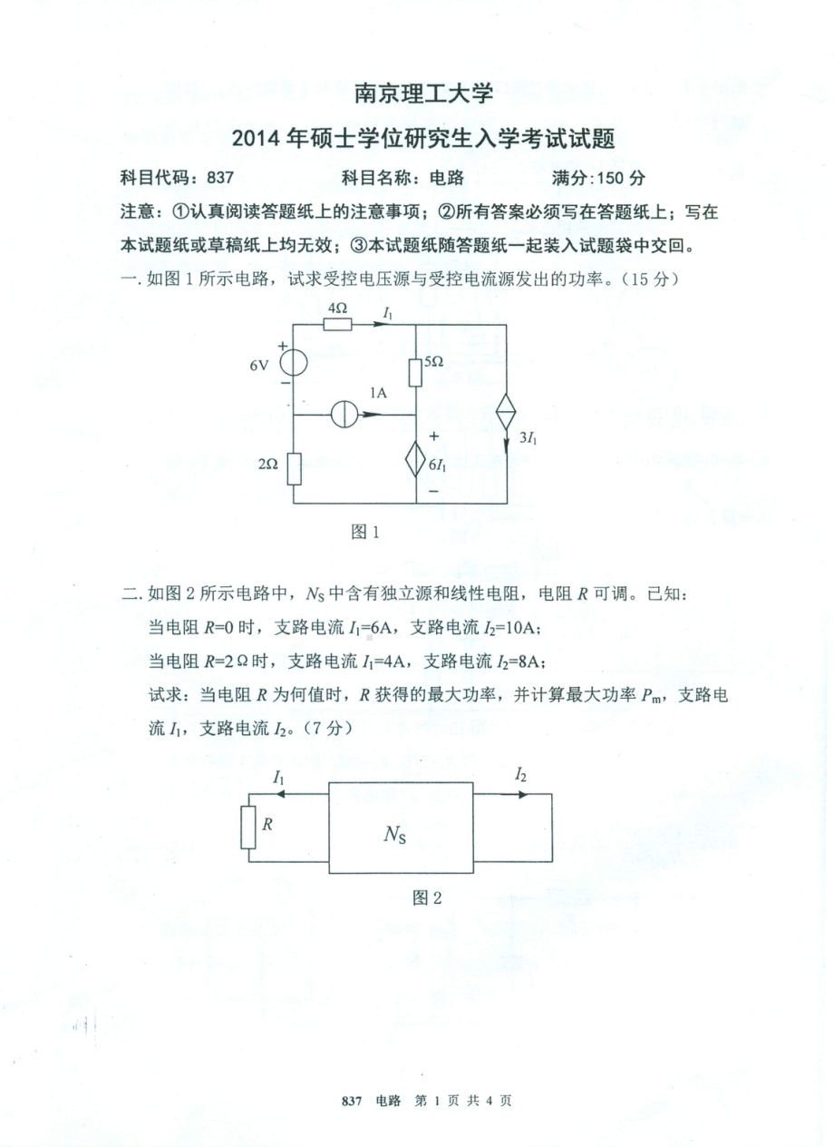 2014年南京理工大学考研专业课试题电路2014.pdf_第1页