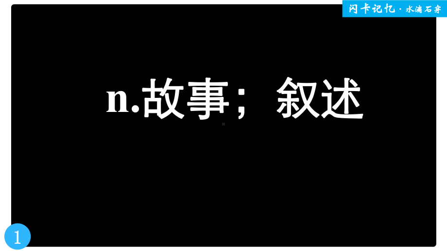 Unit 3 Sea Exploration单词记忆闪卡 ppt课件 -（2022新）人教版高中英语选择性必修第四册.pptx_第2页